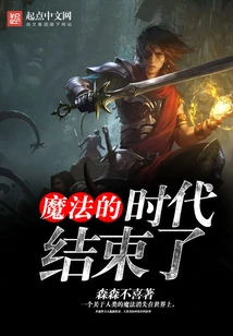 The Age of Magic is Over