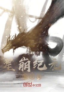 Starfall Age: the Pope Chapter