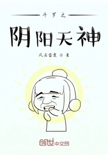 Douluo's Yin Yang God