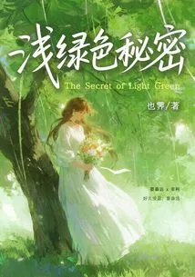 Light Green Secret