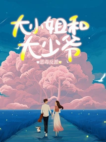 The Eldest Lady and the Eldest Young Master