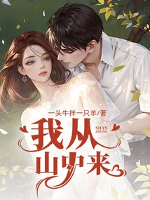 I Come from the Mountains