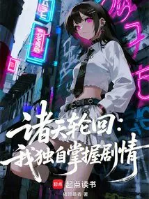 Reincarnation of the Heavens: I Alone Control the Plot