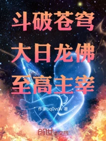 Fighting to Break the Sky: the Great Sun Dragon Buddha, the Supreme Lord!