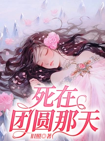 Died on the Day of Reunion