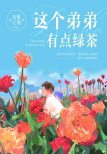 This Brother Has Some Green Tea