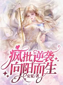 Crazy Batch Counterattack, Born Towards the Sun