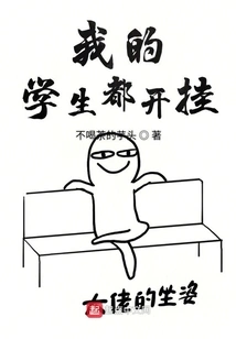 My Students Are All Cheating