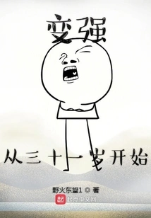 Becoming Stronger Starts at the Age of Thirty-one