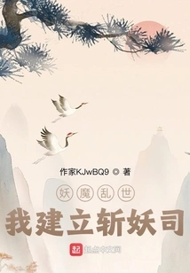 In a World of Troubled Demons, I Established a Demon-slaying Department