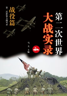 Record of World War Ii·battle Chapter (4)