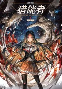 Energy Hunter 1: Energy Hunter Academy