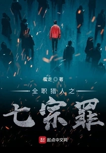 The Seven Deadly Sins of Hunter