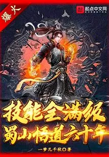 All Skills Are at Full Level: Sixty Years of Enlightenment in Shushan