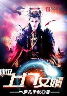 God-level Son-in-law