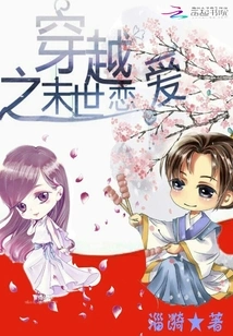 Love in the Apocalypse of Time Travel