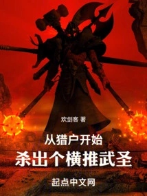 Starting from Orion, Kill a Martial Saint