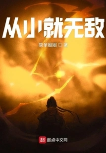 Invincible Since Childhood