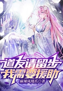 Fellow Taoist, Please Stay, I Need Help!