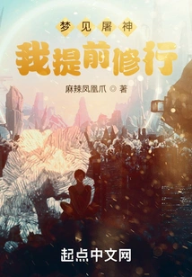 Dreaming About Killing the God, I Will Practice in Advance