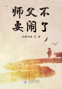 Master, Stop Making Trouble