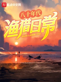 Fishing and Hunting Daily Life in the 1980s