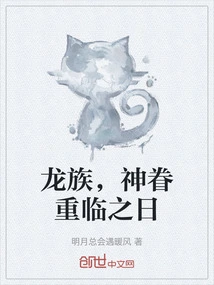 Dragon Clan, the Day When the Gods Come Again