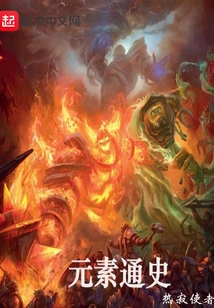 General History of the Elements