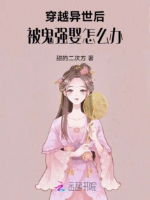 After Traveling to Another World, What Should I Do If I Am Forcibly Married by a Ghost?