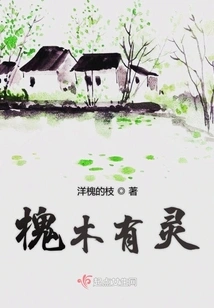 Locust Tree Has Spirit