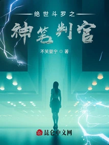 Peerless Douluo's Magic Pen Judge