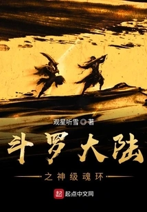 Douluo Dalu Super Seminary