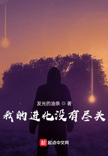 My Evolution Has No End