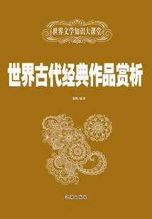 Appreciation of Ancient Classics from Around the World