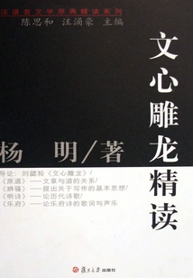 Literary Heart and Diaolong Intensive Reading