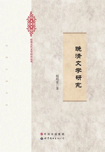 Research on Late Qing Literature