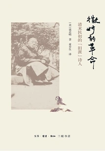 Subtle Revolution: "old School" Poets in the Late Qing and Early Republic of China