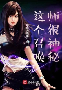 This Summoner is Very Mysterious