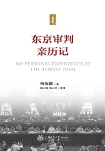 Personal Experience of the Tokyo Trial