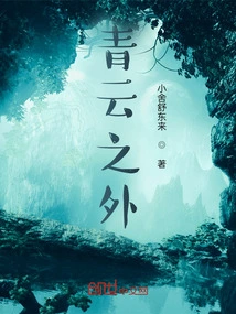 Beyond the Blue Clouds