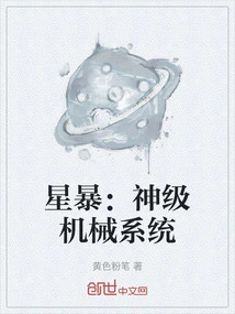 Starburst: God-level Mechanical System