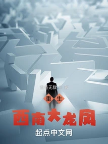 Rebirth: Southwest Dragon and Phoenix