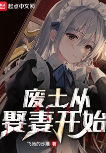 Wasteland Begins with Marrying a Wife