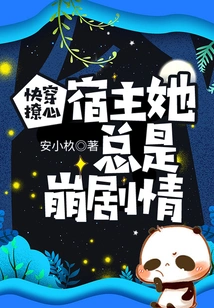 Quick Travel and Exciting: the Host Always Breaks the Plot