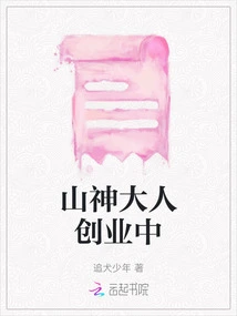 Master Shanshen is Starting a Business