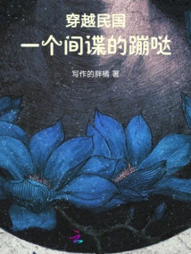 Traveling Through the Republic of China: a Spy's Journey