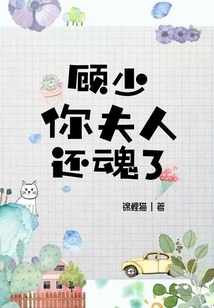 Mr. Gu, Your Wife is Alive Again