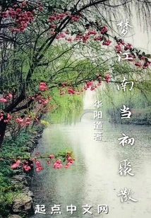 Meng Jiangnan Originally Gathered and Dispersed