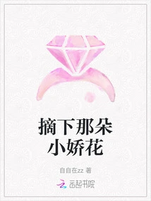 Pick Off That Little Delicate Flower