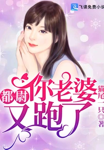 Captain, Your Wife Ran Away Again